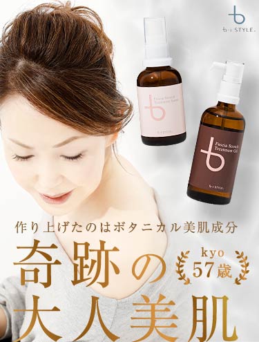 kyo57歳 奇跡の大人美白　作り上げたのはボタニカル美容成分