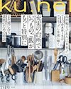 クウネル7月号