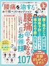 「腰痛を治す！」お得技ベストセレクション晋遊舎