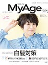 MyAge2019春号