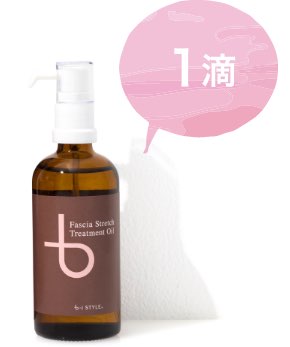 F・Sトリートメントオイル